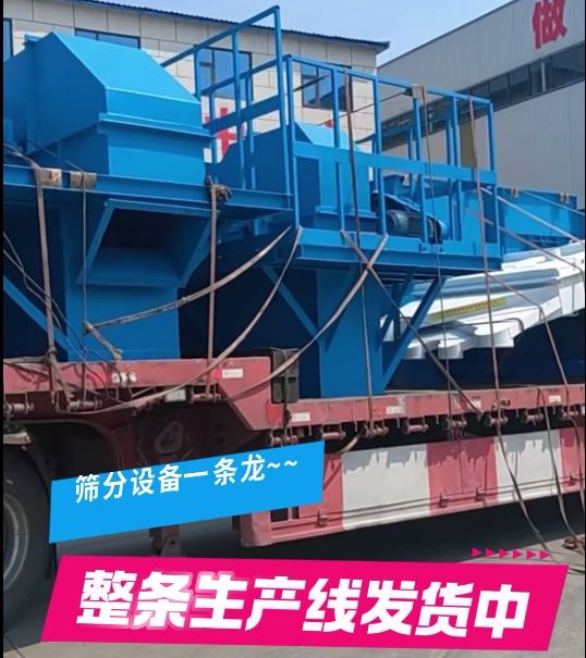 篩分設(shè)備整條線，NE50提升機6臺+直線振動篩2臺+復(fù)式搖擺篩1臺，搭配整線一條龍~試機老板非常滿意~全款發(fā)貨！